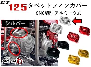 Amazon | PIRANHA (ピラニア)CNC タペット フィン カバー CT125